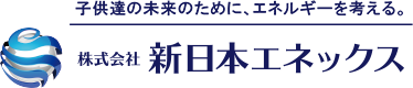 新日本エネックス